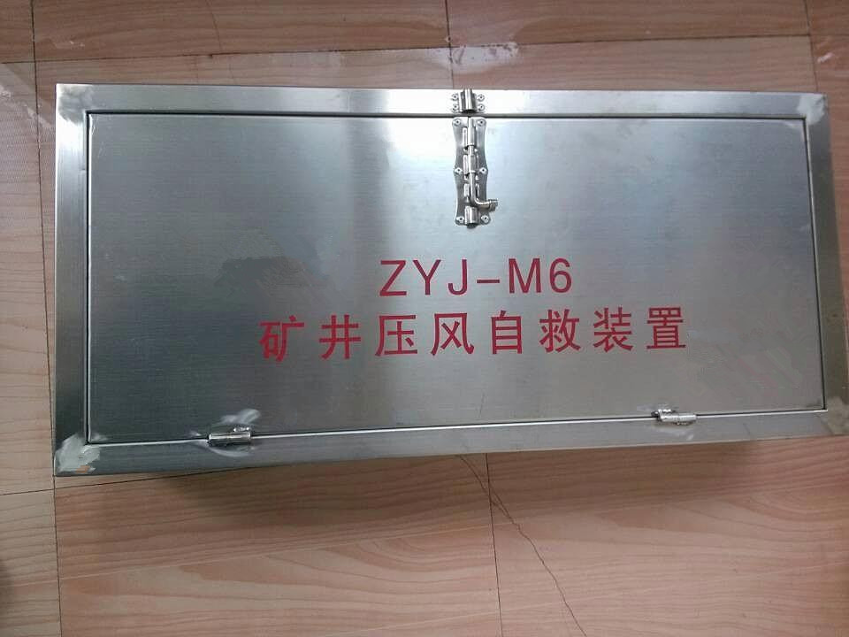 廠家銷(xiāo)售人員話ZYJ-A型箱式壓風(fēng)自救裝置的注意事項(xiàng)
