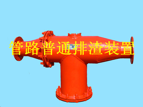 鶴壁生產礦用管路排渣裝置，做排渣器博達是認真的